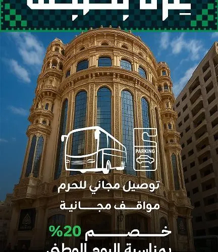 Al Ard Al Mutamayeza Hotel Makkah